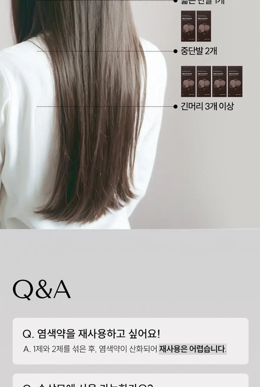 [새치염색 / 거품염색] 나인밀라 버블이지 비건 헤어컬러 염모제 2종 (흑갈색, 자연갈색) 상세페이지 18